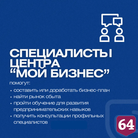 Социальные контракты заключили более 42 тысяч саратовцев 
