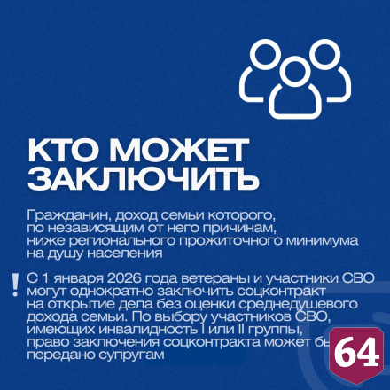 Социальные контракты заключили более 42 тысяч саратовцев 